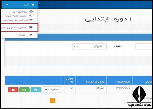 راهنمای ثبت ارزشیابی پیشرفت ابتدایی در سامانه سناد